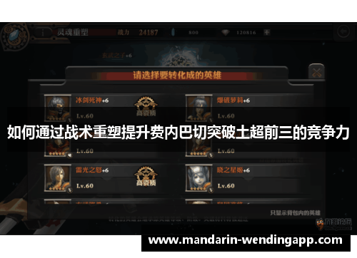如何通过战术重塑提升费内巴切突破土超前三的竞争力