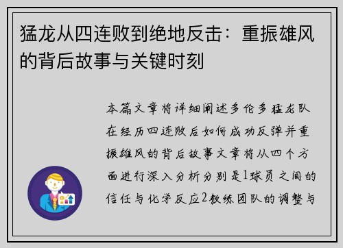 猛龙从四连败到绝地反击:重振雄风的背后故事与关键时刻 猛龙从四连败到绝地反击:重振雄风的背后故事与关键时刻