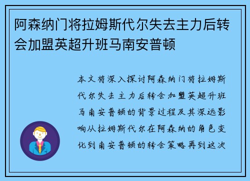 阿森纳门将拉姆斯代尔失去主力后转会加盟英超升班马南安普顿 阿森纳门将拉姆斯代尔失去主力后转会加盟英超升班马南安普顿