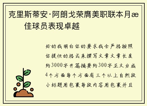 克里斯蒂安·阿朗戈荣膺美职联本月最佳球员表现卓越