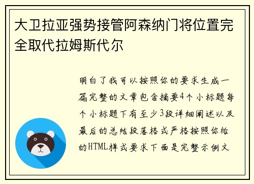大卫拉亚强势接管阿森纳门将位置完全取代拉姆斯代尔