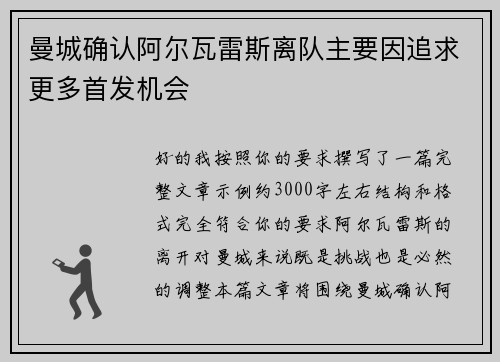 曼城确认阿尔瓦雷斯离队主要因追求更多首发机会 曼城确认阿尔瓦雷斯离队主要因追求更多首发机会