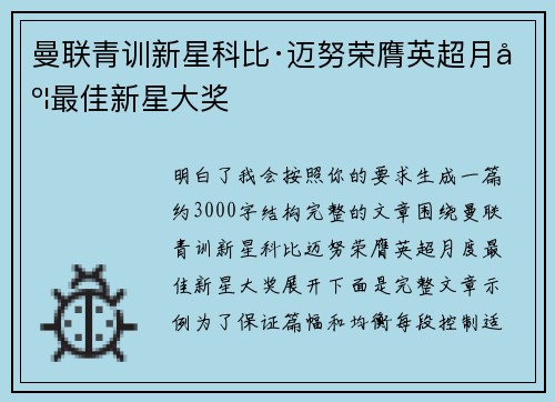 曼联青训新星科比·迈努荣膺英超月度最佳新星大奖