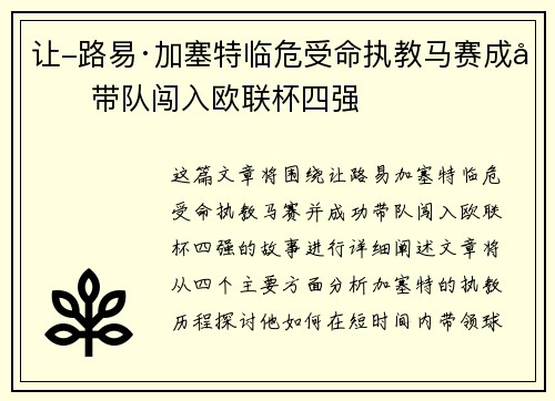 让-路易·加塞特临危受命执教马赛成功带队闯入欧联杯四强 让-路易·加塞特临危受命执教马赛成功带队闯入欧联杯四强