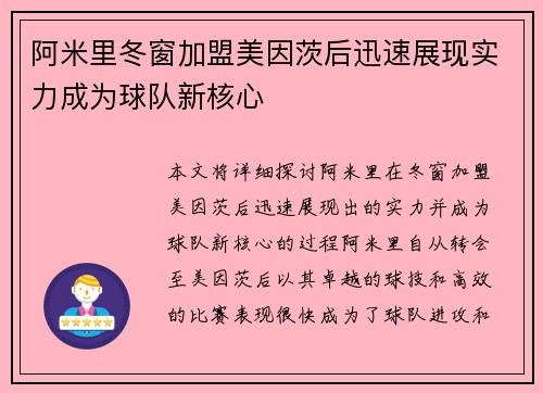 阿米里冬窗加盟美因茨后迅速展现实力成为球队新核心 阿米里冬窗加盟美因茨后迅速展现实力成为球队新核心