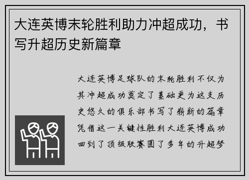 大连英博末轮胜利助力冲超成功,书写升超历史新篇章 大连英博末轮胜利助力冲超成功,书写升超历史新篇章