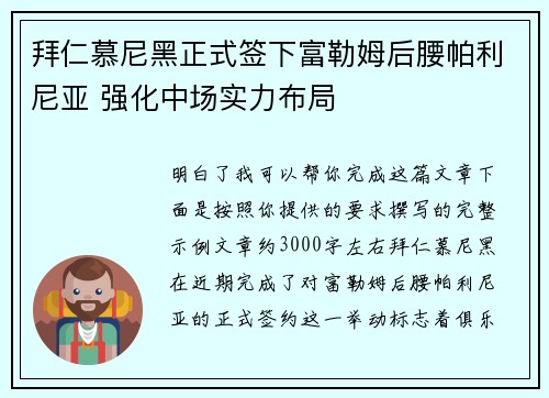 拜仁慕尼黑正式签下富勒姆后腰帕利尼亚 强化中场实力布局 拜仁慕尼黑正式签下富勒姆后腰帕利尼亚 强化中场实力布局