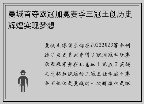 曼城首夺欧冠加冕赛季三冠王创历史辉煌实现梦想 曼城首夺欧冠加冕赛季三冠王创历史辉煌实现梦想