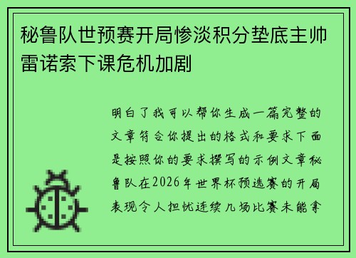 秘鲁队世预赛开局惨淡积分垫底主帅雷诺索下课危机加剧